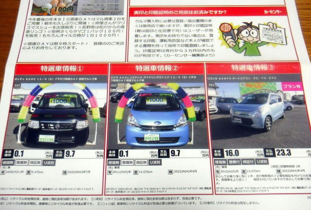 1000円 中古車 漂えど沈まず