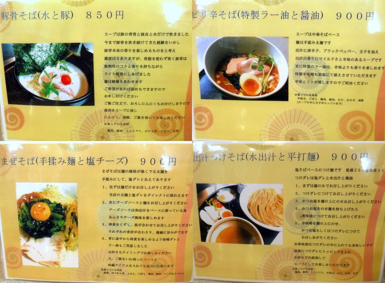 小池さんの中華そば食堂 漂えど沈まず