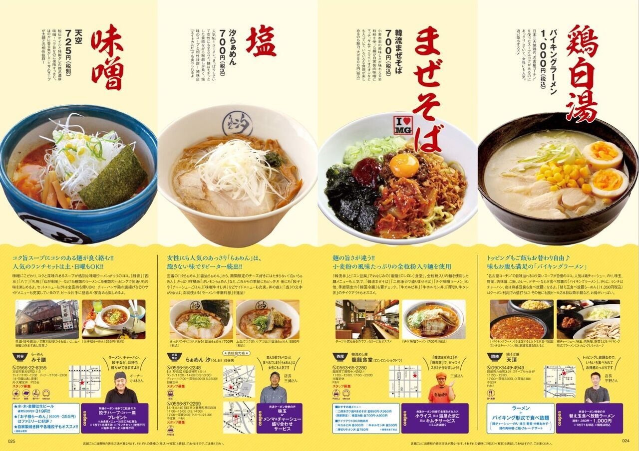 ラーメン特集 6月号 漂えど沈まず ラーメン特集 6月号 漂えど沈まず