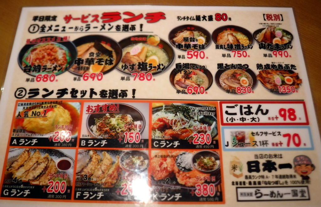 熱烈食堂 らーめん一国堂 漂えど沈まず