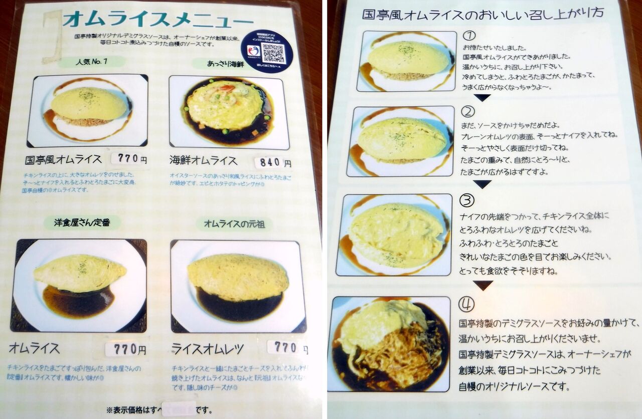 レトロ食堂 安城 漂えど沈まず