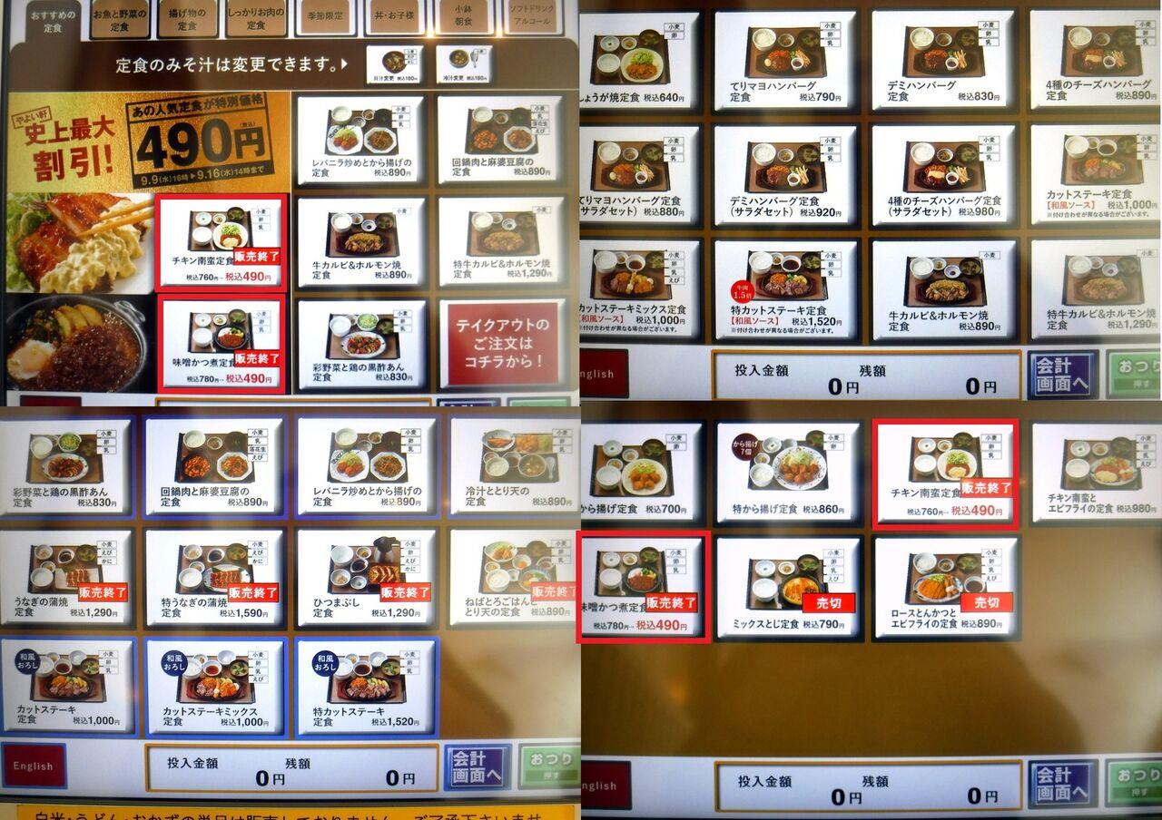 490円 やよい軒 漂えど沈まず