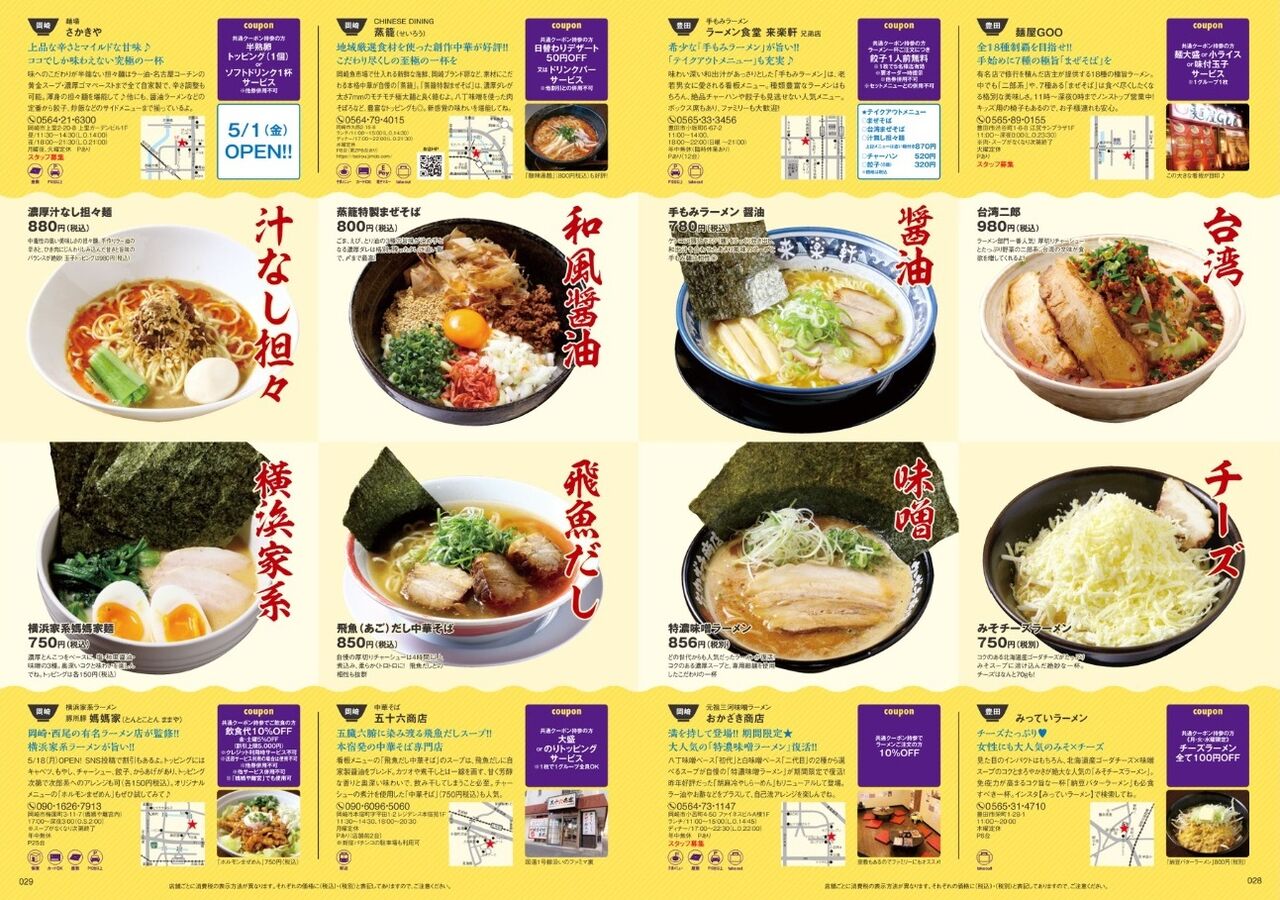 ラーメン特集 6月号 漂えど沈まず ラーメン特集 6月号 漂えど沈まず