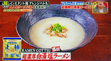 jobtune_ramen-arrange-re