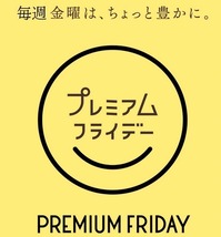 premium_friday