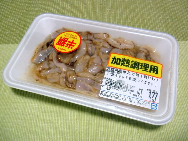 ホタテ貝 ヒモ レシピ 漂えど沈まず