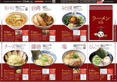 ラーメン特集4