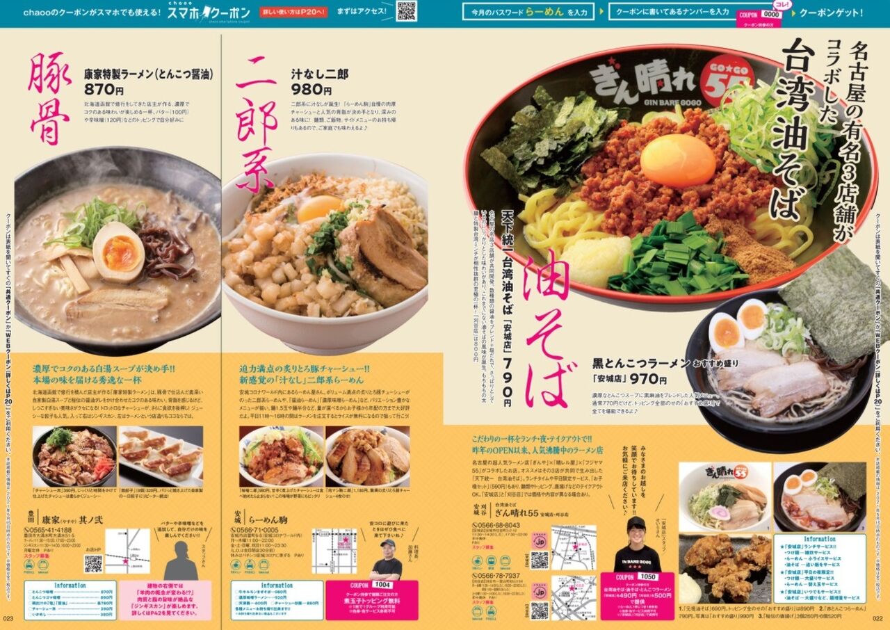 ラーメン特集 6月号 漂えど沈まず ラーメン特集 6月号 漂えど沈まず