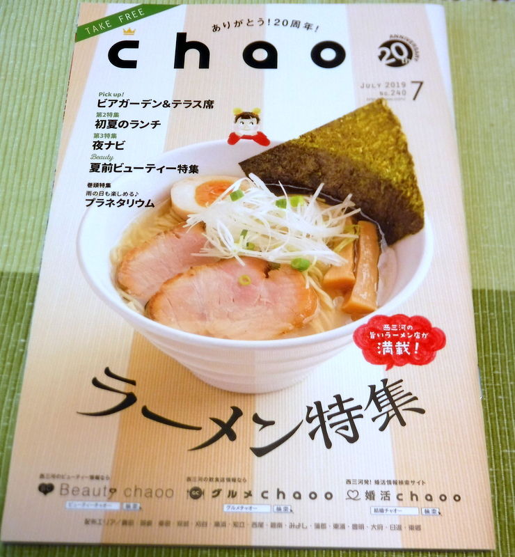 ラーメン特集 漂えど沈まず