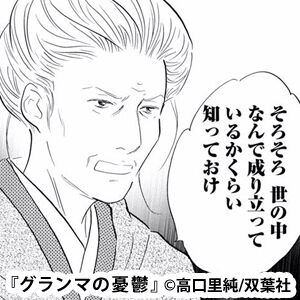 グランマの憂鬱 漂えど沈まず グランマの憂鬱 漂えど沈まず