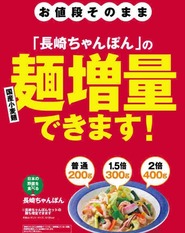 麺無料
