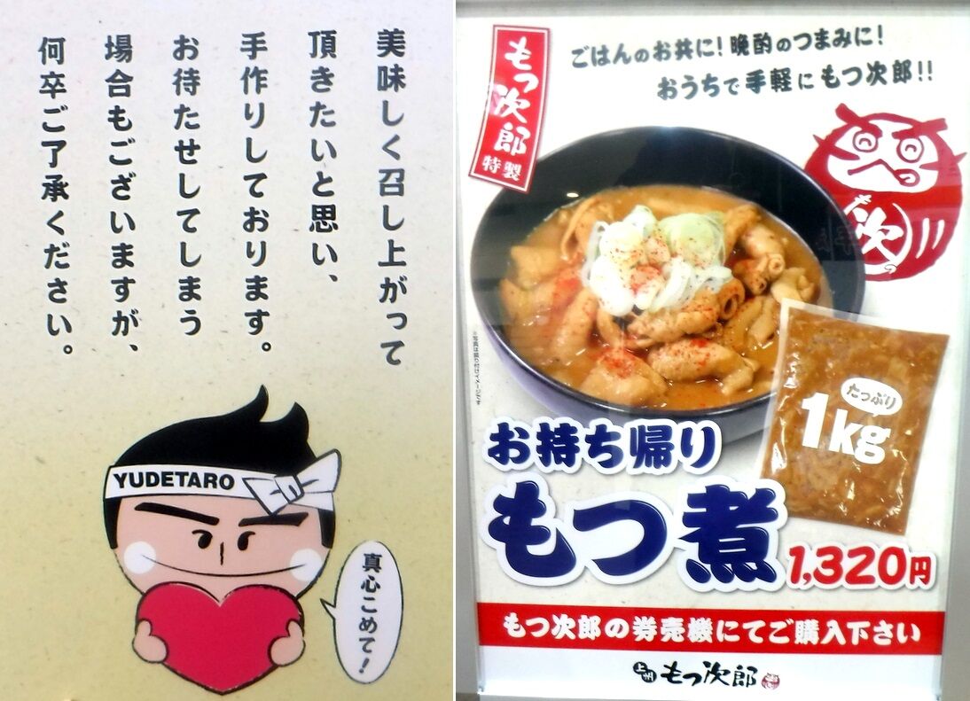 上州名物 もつ煮定食 漂えど沈まず 上州名物 もつ煮定食 漂えど沈まず