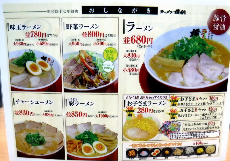 永遠 餃子無料 ラーメン横綱 漂えど沈まず 永遠 餃子無料 ラーメン横綱 漂えど沈まず