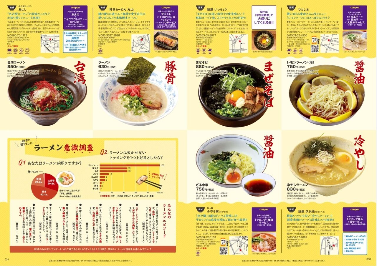 ラーメン特集 6月号 漂えど沈まず ラーメン特集 6月号 漂えど沈まず