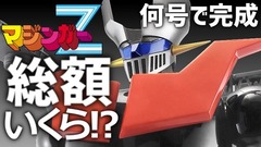 マジンガー2