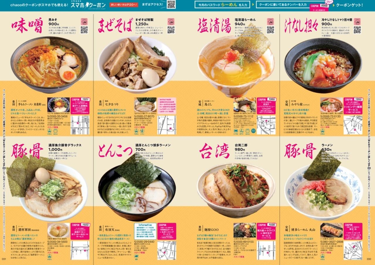 ラーメン特集 6月号 漂えど沈まず ラーメン特集 6月号 漂えど沈まず