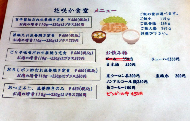 しょうが焼きの店 花咲か食堂 漂えど沈まず ロード初心者のピナレロ日記