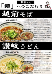 朝飯メニュー2021
