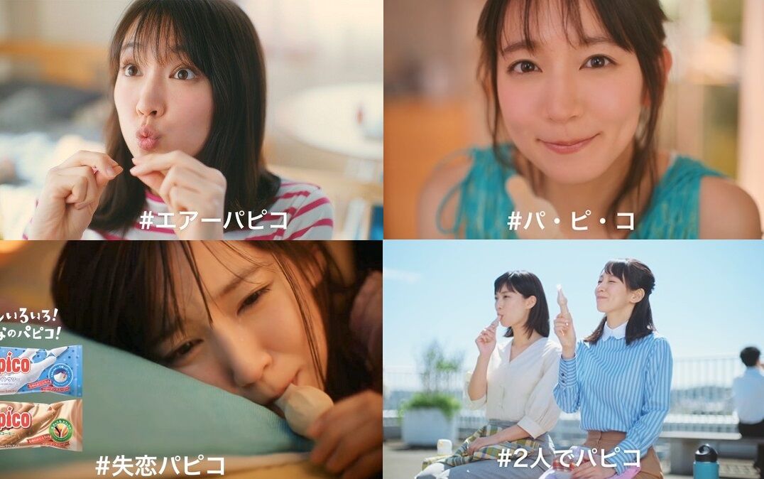 8月5日はパピコの日！ | 漂えど沈まず