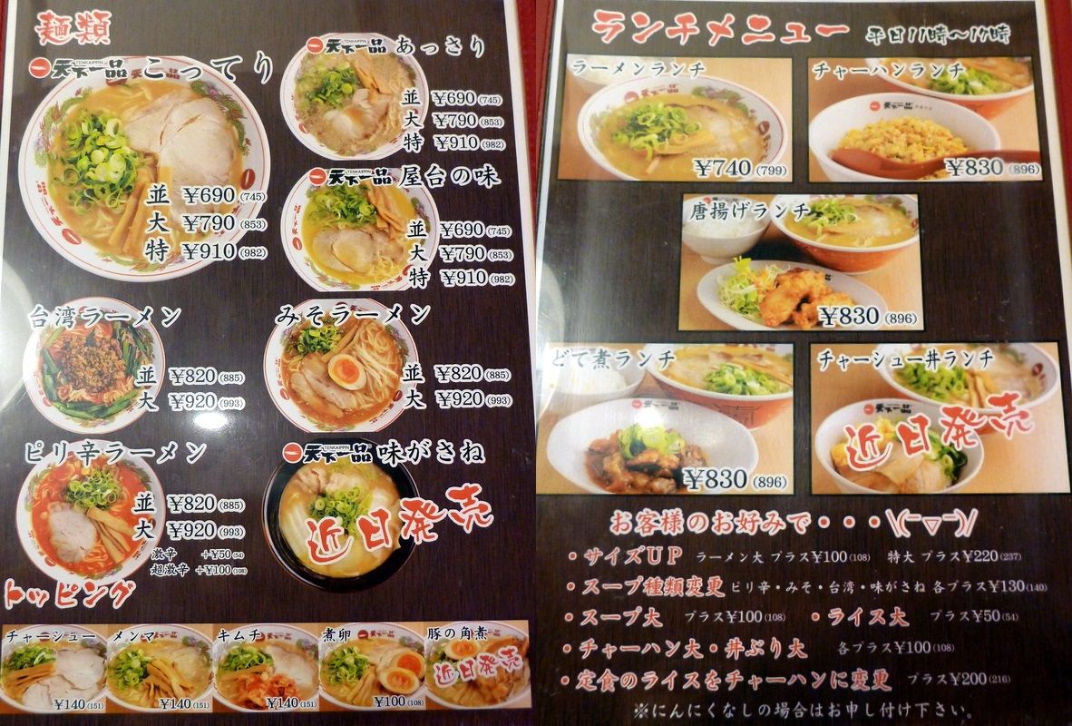 天下一品 岡崎店 漂えど沈まず ロード初心者のピナレロ日記