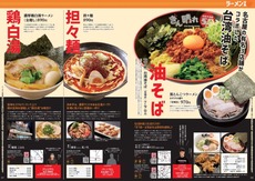 ラーメン４