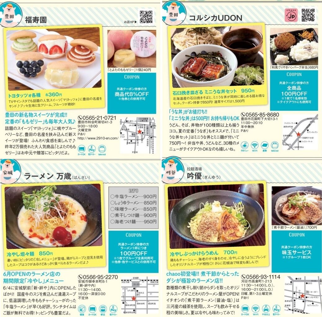 夏グルメ Chaoo 漂えど沈まず