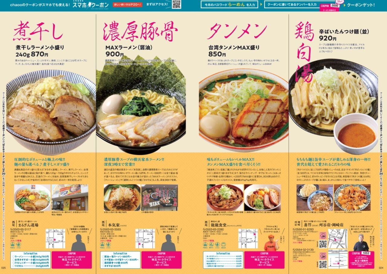 ラーメン特集 6月号 漂えど沈まず ラーメン特集 6月号 漂えど沈まず