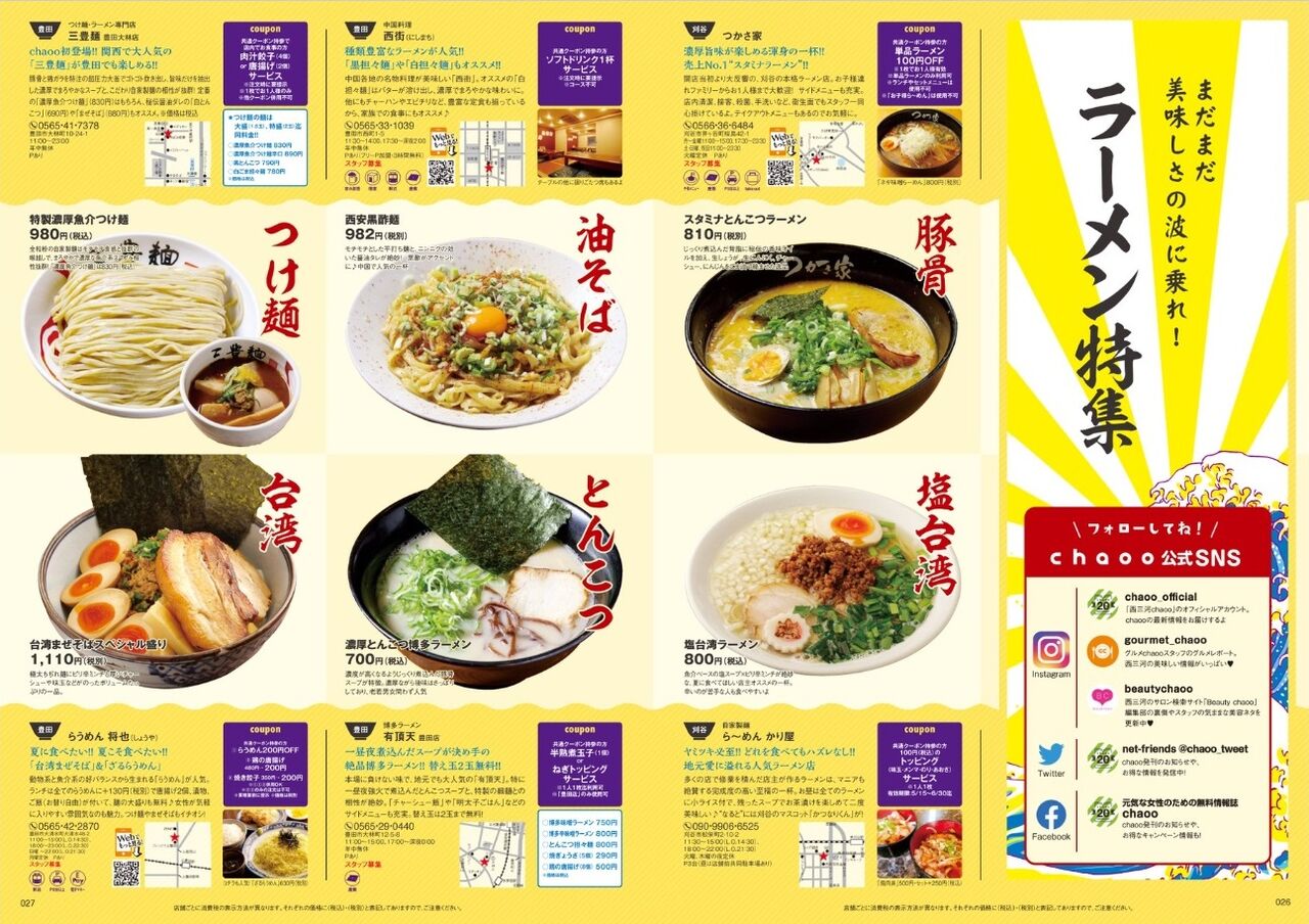 ラーメン特集 6月号 漂えど沈まず ラーメン特集 6月号 漂えど沈まず