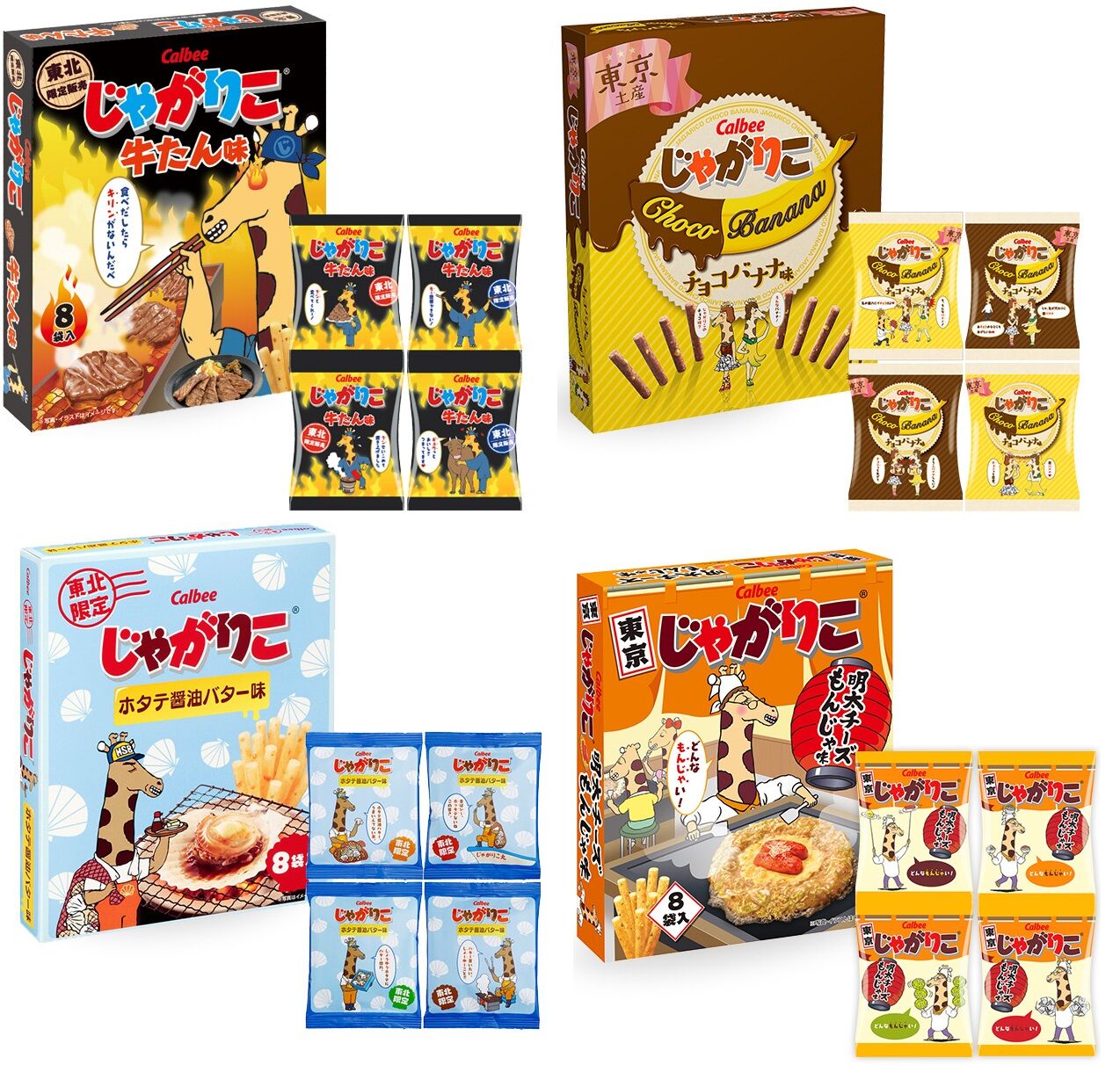 じゃがりこ47都道府県 漂えど沈まず