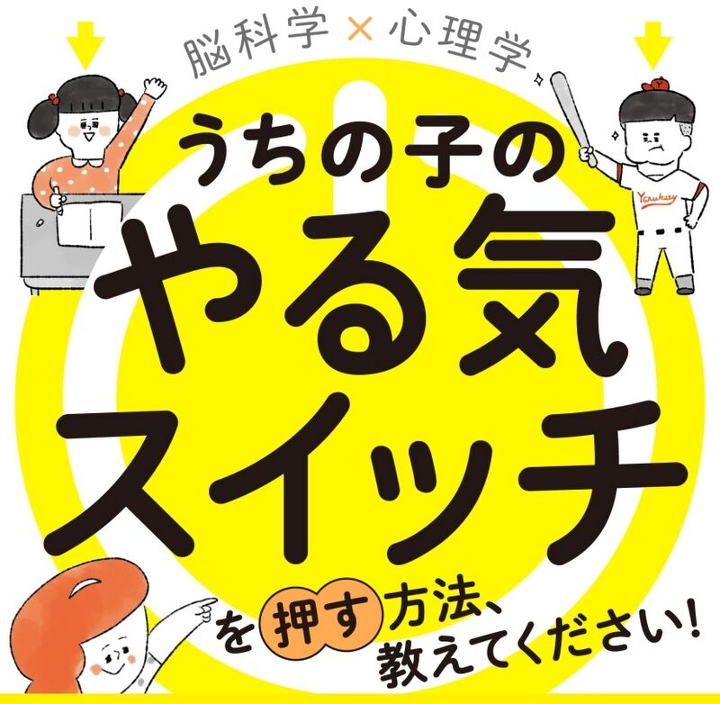 やる気スイッチ 漂えど沈まず やる気スイッチ 漂えど沈まず