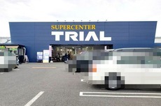 トライアル