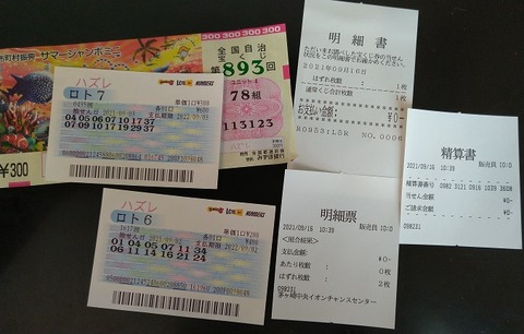 宝くじのハズレ券