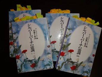 シルバーバーチの霊訓