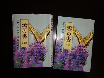 霊の書