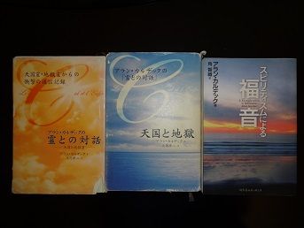 アラン・カルデックの書籍