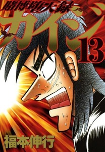 news_large_tobakudatenroku_kaiji13