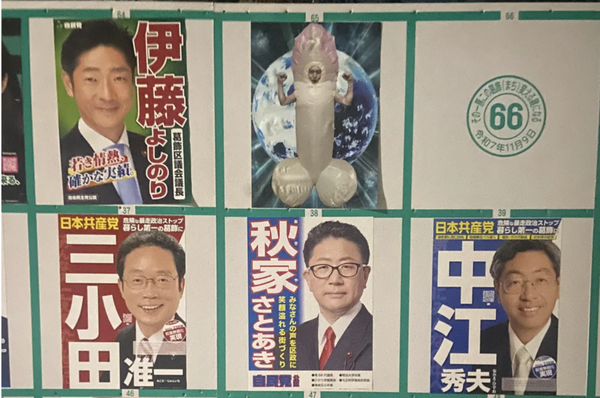 日本の選挙ポスターにヤバイ奴がいると話題に