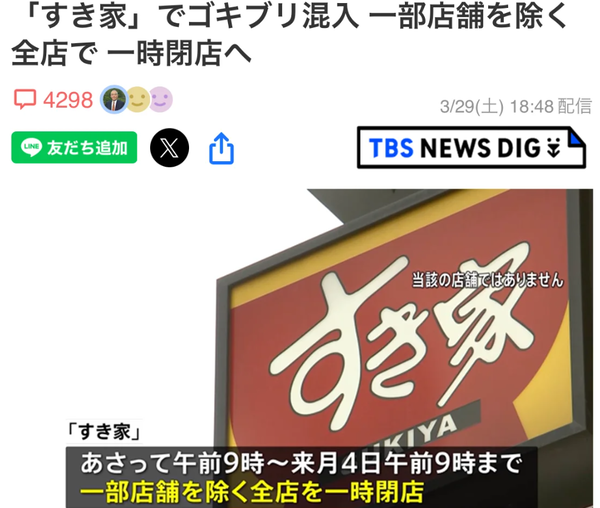 スクリーンショット 2025-03-30 142601