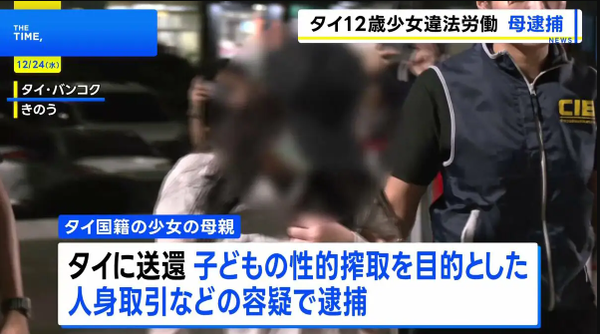 日本のマッサージ店に12歳の娘を売り払ったタイ人の母親が逮捕される！　海外の反応。