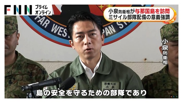 小泉防衛大臣「台湾に近い与那国島にミサイルを配備する！」　中国「えっ！？」　海外の反応。