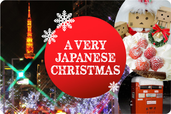 japanese_christmas2013